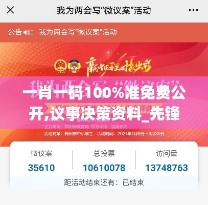一肖一碼100%準(zhǔn)免費(fèi)公開(kāi),議事決策資料_先鋒實(shí)踐版RHZ86.318