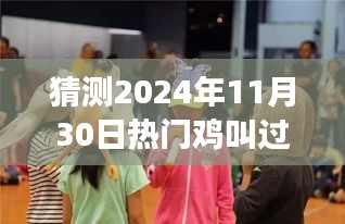 探秘雞叫大年舞蹈狂歡盛宴，未知狂歡盛宴即將來(lái)臨