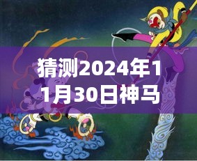 揭秘未來熱門動漫趨勢，預(yù)測2024年11月30日熱門動漫風(fēng)向標(biāo)！一篇文章帶你入門！