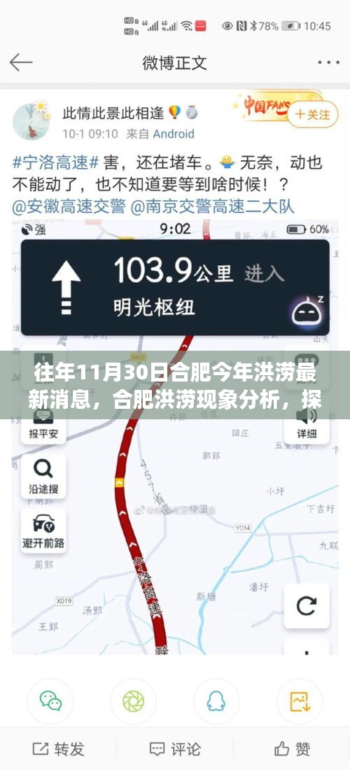合肥洪澇現(xiàn)象分析，最新消息、應(yīng)對之道與往年經(jīng)驗反思