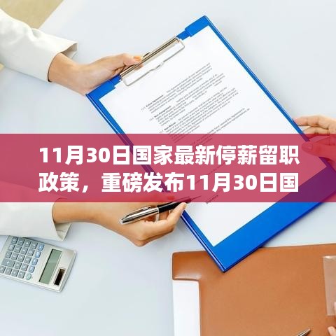 國家最新停薪留職政策下的科技革新，智能生活高科技產(chǎn)品體驗(yàn)重磅發(fā)布