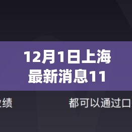 揭秘上海科技前沿動態(tài)，最新高科技產(chǎn)品上海新紀(jì)元 11的神奇魔力與未來體驗重磅來襲