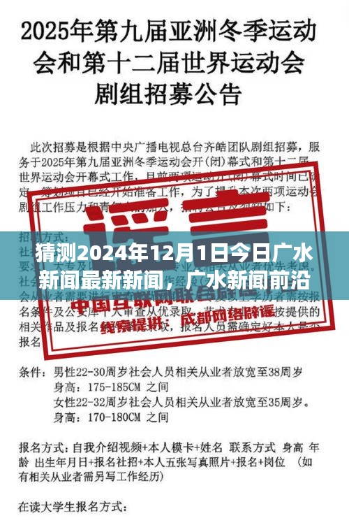 廣水新聞前沿，科技新品亮相廣水，預見未來生活新篇章（2024年12月1日最新資訊）