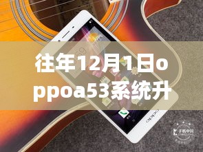 OPPO A53系統(tǒng)升級，與自然美景共舞，開啟心靈之旅新篇章