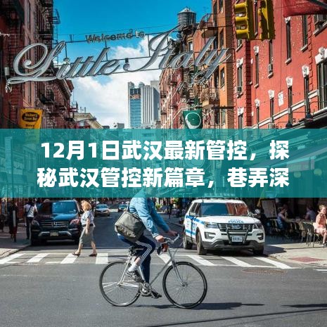 武漢管控新篇章下的巷弄小店之旅，深度探訪獨(dú)特小店