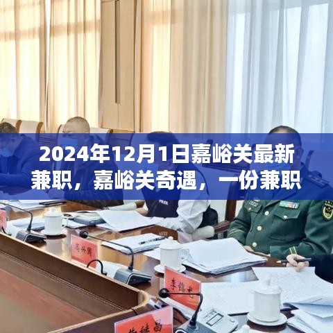嘉峪關(guān)奇遇，兼職日常與溫暖相伴的2024年冬日紀(jì)事