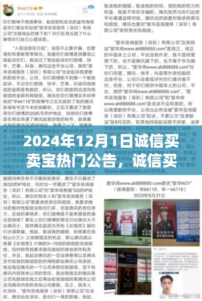 誠信買賣寶熱門公告揭秘，一個溫馨的日常故事