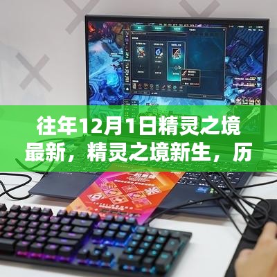 揭秘歷年科技新品，精靈之境新生與未來科技魔力體驗日