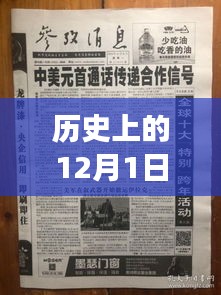 歷史上的12月1日西班牙疫情播報(bào)，最新動(dòng)態(tài)與多元觀點(diǎn)碰撞