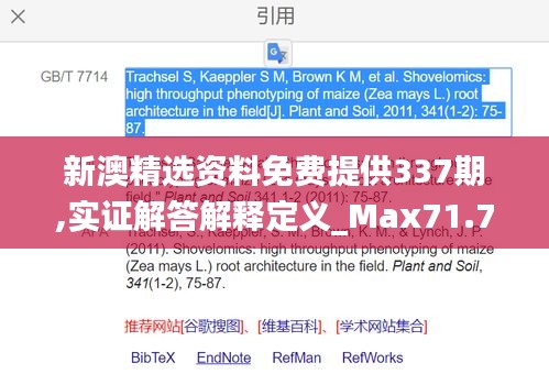 新澳精選資料免費(fèi)提供337期,實(shí)證解答解釋定義_Max71.704-8