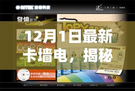 揭秘未來(lái)生活，全新卡墻電引領(lǐng)科技潮流重塑生活體驗(yàn)