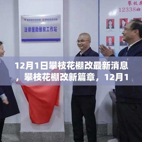 攀枝花棚改新篇章，最新進(jìn)展與深遠(yuǎn)影響的解讀