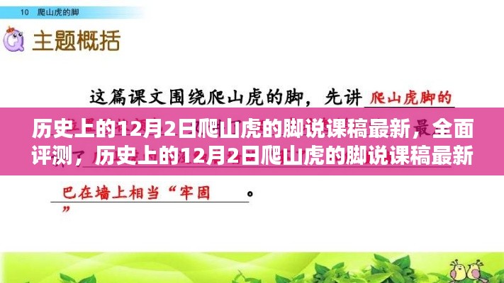 歷史上的12月2日，爬山虎的腳說課稿全面評測與最新展示