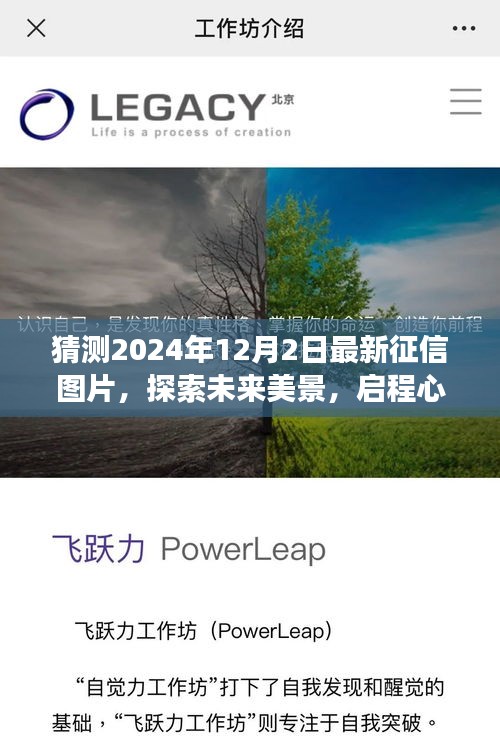 啟程心靈之旅，探索未來美景，猜想2024年征信圖片與自然的擁抱