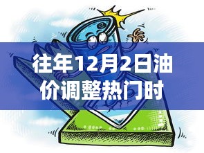 探秘油價調(diào)整日巷弄秘境，特色小店奇妙之旅揭秘油價調(diào)整背后的故事