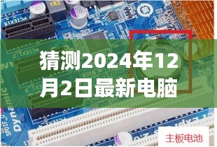 2024年電腦電源技術(shù)革新猜想，未來展望與最新趨勢