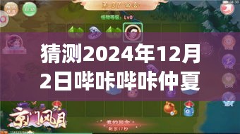 嗶咔嗶咔仲夏版引領(lǐng)心靈之旅，探索自然秘境的奇妙旅程