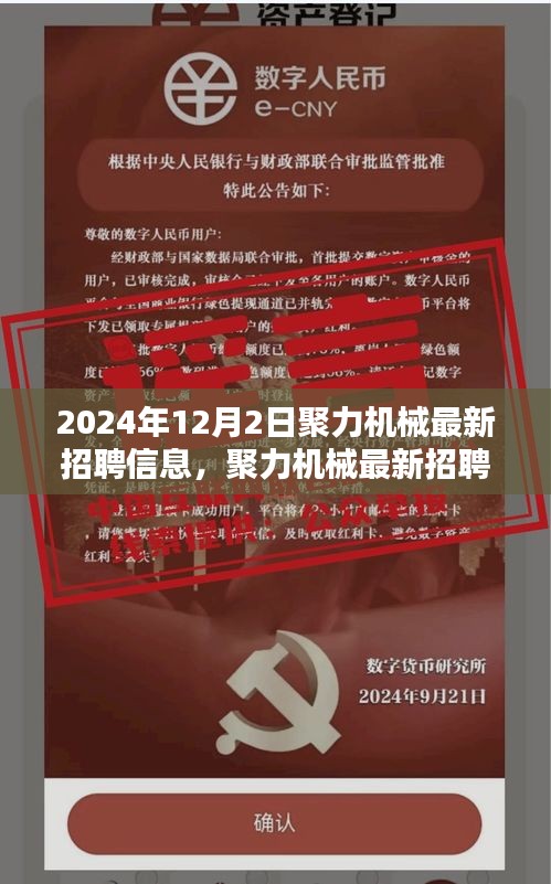 聚力機械最新招聘信息深度解析，產(chǎn)品特性、用戶體驗與目標用戶分析，深度評測報告出爐！