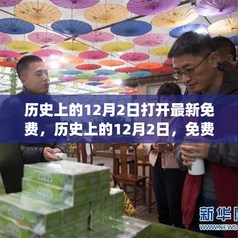 歷史上的12月2日
