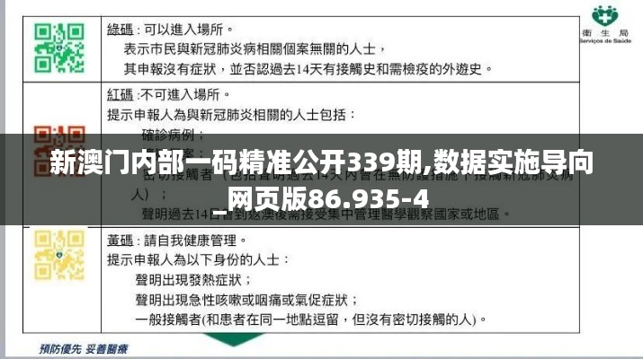 新澳門內(nèi)部一碼精準(zhǔn)公開339期,數(shù)據(jù)實(shí)施導(dǎo)向_網(wǎng)頁版86.935-4