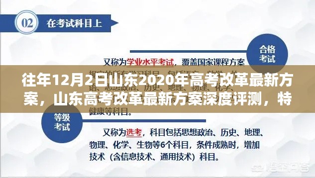 山東高考改革深度解析，最新方案、特性體驗(yàn)、競(jìng)品對(duì)比與用戶群體分析報(bào)告（往年12月山東版）