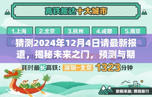 未來(lái)之門(mén)揭秘