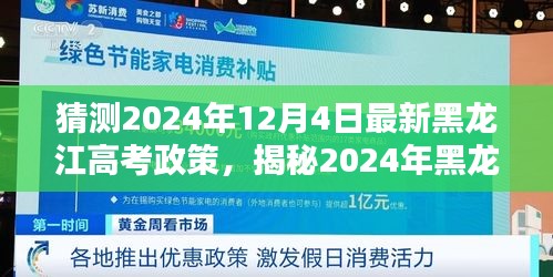 揭秘與預(yù)測，2024年黑龍江高考新政趨勢與影響分析，未來考試動態(tài)一覽無余