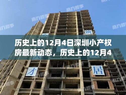 深圳小產(chǎn)權(quán)房動(dòng)態(tài)更新，與自然美景相遇，探尋內(nèi)心寧靜之旅的歷程回顧（歷史篇）