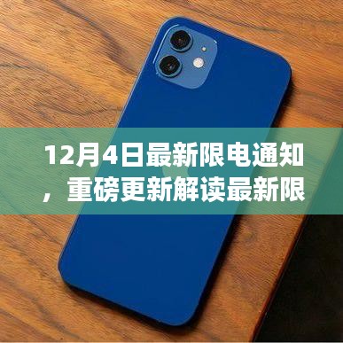 最新限電通知解讀與應對指南，如何應對即將到來的限電措施？