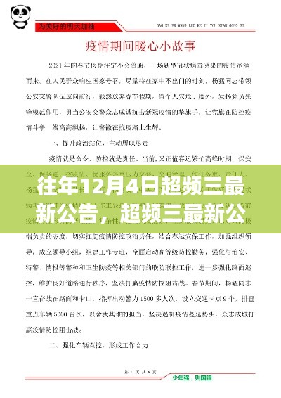 超頻三最新公告背后的暖心故事，冬日里的溫馨時(shí)光