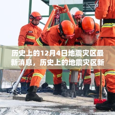 探尋自然美景之旅，地震災(zāi)區(qū)的重生與內(nèi)心寧靜的追尋