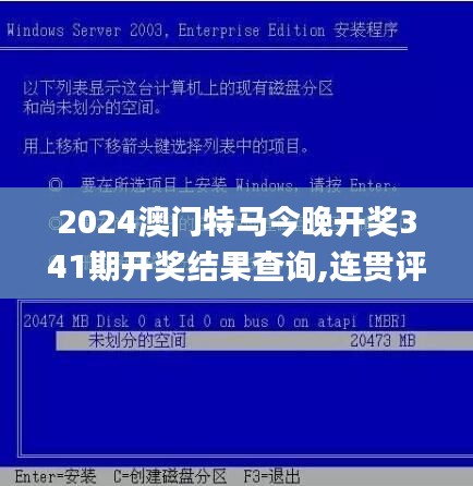 2024澳門特馬今晚開獎341期開獎結(jié)果查詢,連貫評估方法_界面版7.392