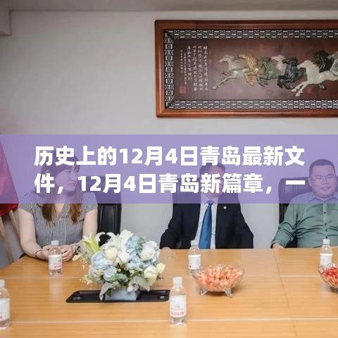 青島新篇章，探尋自然美景，尋找內(nèi)心寧靜與平和的歷史性探索之旅（青島最新文件發(fā)布）