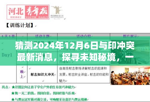 探尋未知秘境，預(yù)測未來沖突與心靈之旅的啟程
