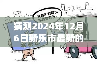 新樂市未來駕駛之選，智能司機招聘系統(tǒng)前瞻引領(lǐng)變革，2024年最新招聘動態(tài)揭曉！