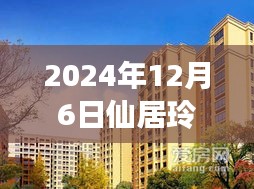 仙居玲瓏郡新篇章，變化中的學(xué)習(xí)，鑄就自信與成就之光——最新消息與深度解讀
