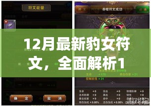 12月最新豹女符文配置指南，全面解析與配置強(qiáng)大符文