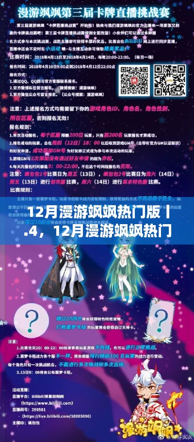12月漫游颯颯熱門版指南，一步步教你完成漫游任務