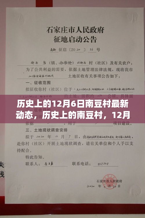 歷史上的南豆村，見證變化的力量與自信之光——12月6日最新動(dòng)態(tài)回顧與勵(lì)志故事分享
