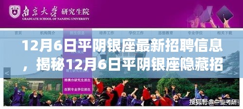 揭秘平陰銀座最新招聘信息，特色小店等你來探秘！