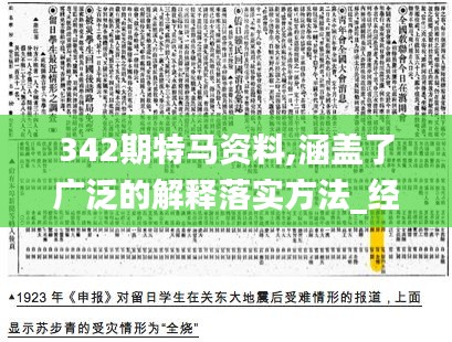 342期特馬資料,涵蓋了廣泛的解釋落實(shí)方法_經(jīng)典款9.553