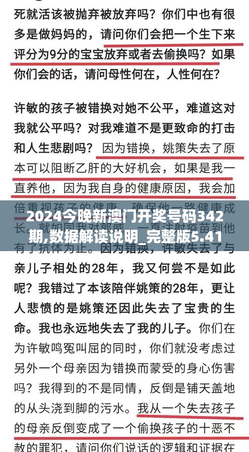 2024今晚新澳門開獎號碼342期,數(shù)據(jù)解讀說明_完整版5.414