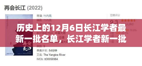 長江學(xué)者新一批名單揭曉，勵(lì)志故事見證學(xué)習(xí)成就與自信之路
