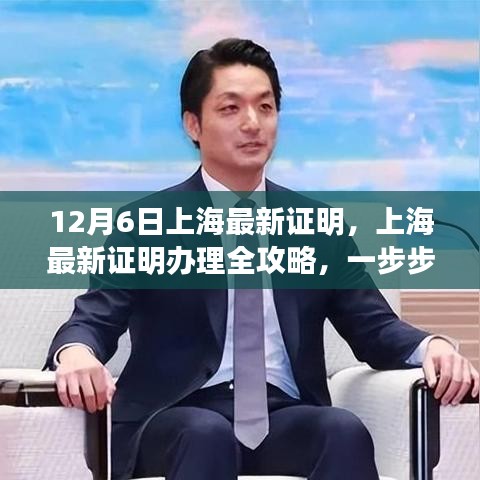上海最新證明辦理全攻略，手把手教你完成申請手續(xù)