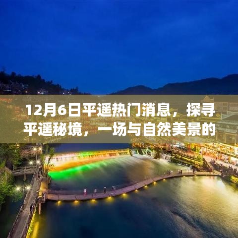 探尋平遙秘境，與自然美景的邂逅與內(nèi)心的寧靜啟程