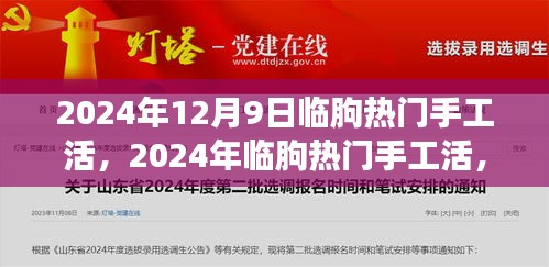 2024年臨朐熱門手工活入門指南，零基礎也能輕松上手