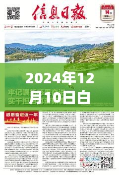 2024年12月10日白坑湖最新探秘，尋找內(nèi)心平靜的奇妙之旅