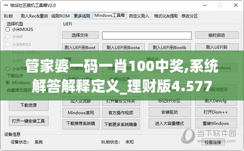 管家婆一碼一肖100中獎,系統(tǒng)解答解釋定義_理財版4.577