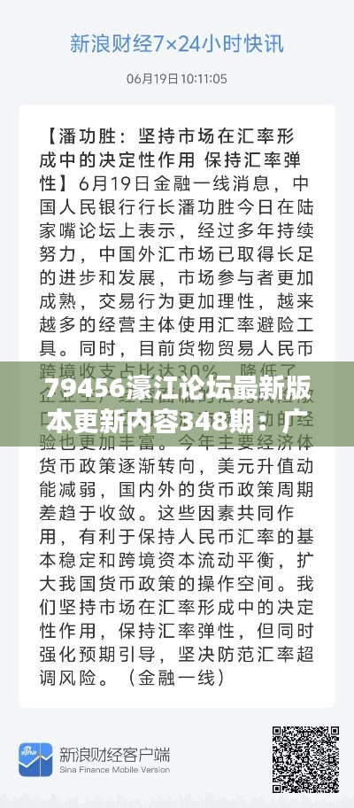 79456濠江論壇最新版本更新內(nèi)容348期：廣告模塊優(yōu)化，減少用戶打擾