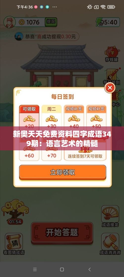 新奧天天免費資料四字成語349期：語言藝術的精髓